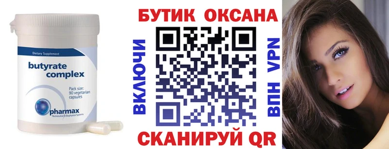 БУТИРАТ Butirat  Купить  Мичуринск 